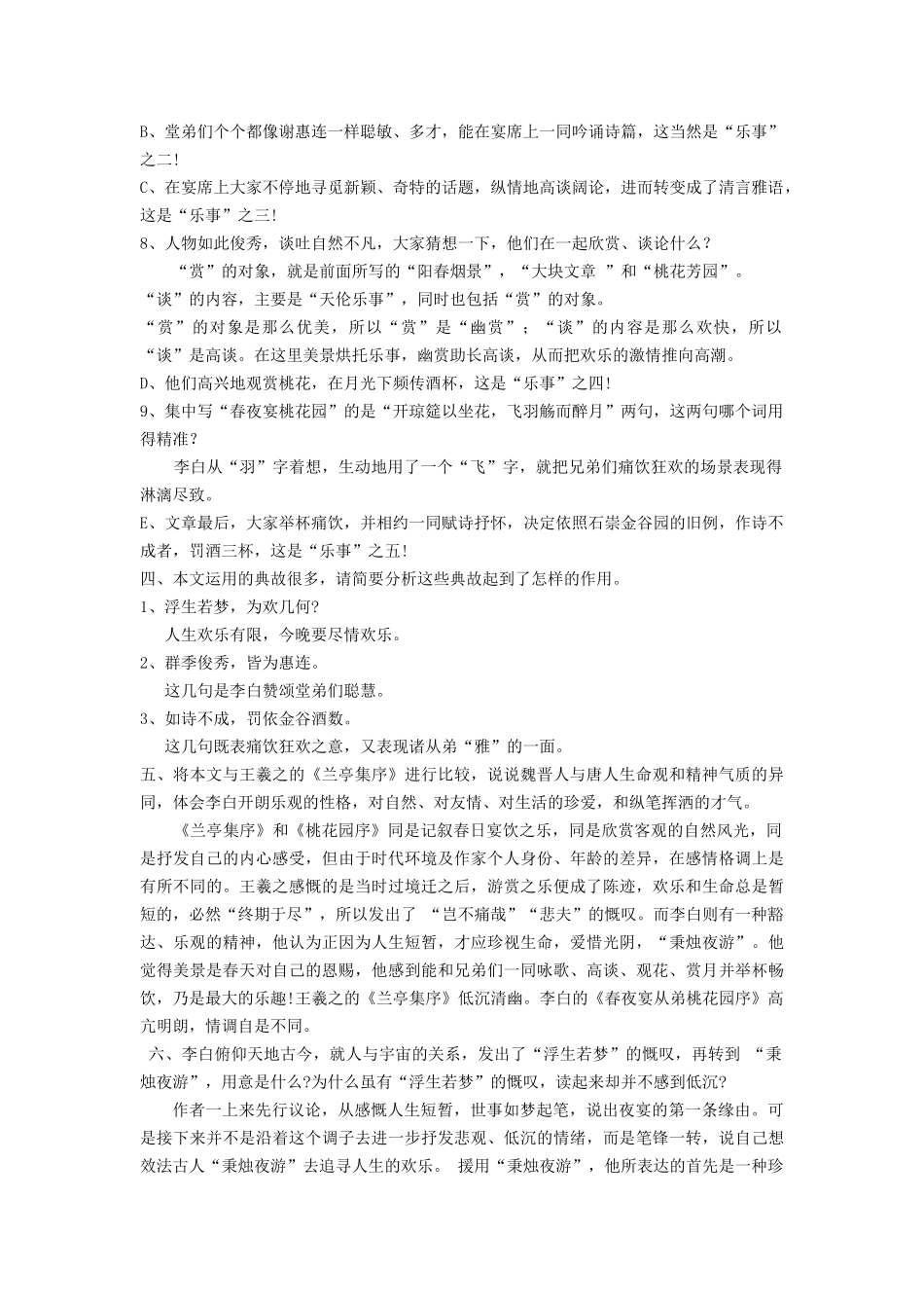 《春夜宴从弟桃花园序》教案2_第3页