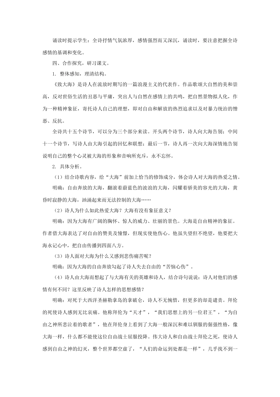 九年级语文上：第7课 致大海 教案长春版_第2页