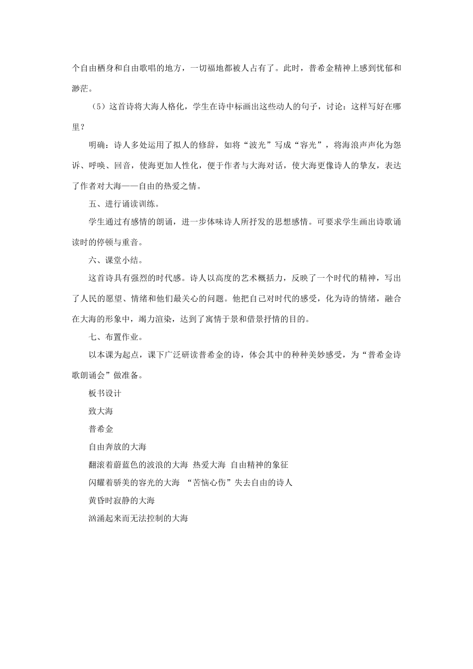 九年级语文上：第7课 致大海 教案长春版_第3页