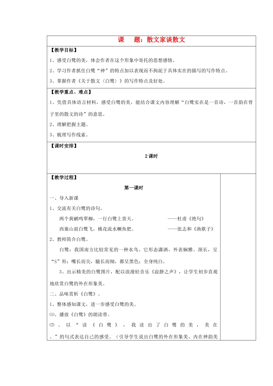 九年级语文上册 散文家谈散文表格教案 苏教版_第1页