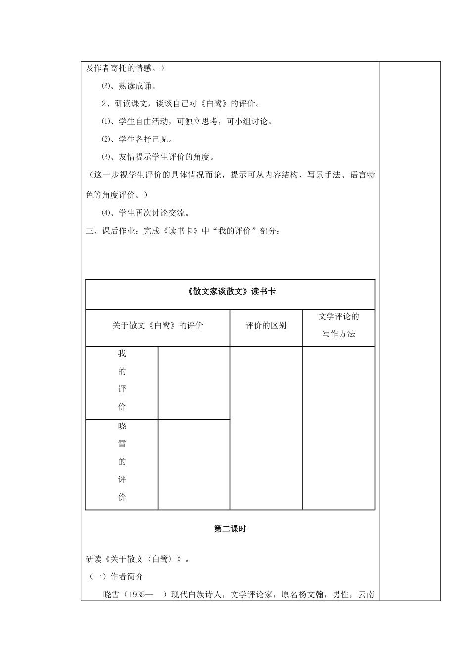 九年级语文上册 散文家谈散文表格教案 苏教版_第2页