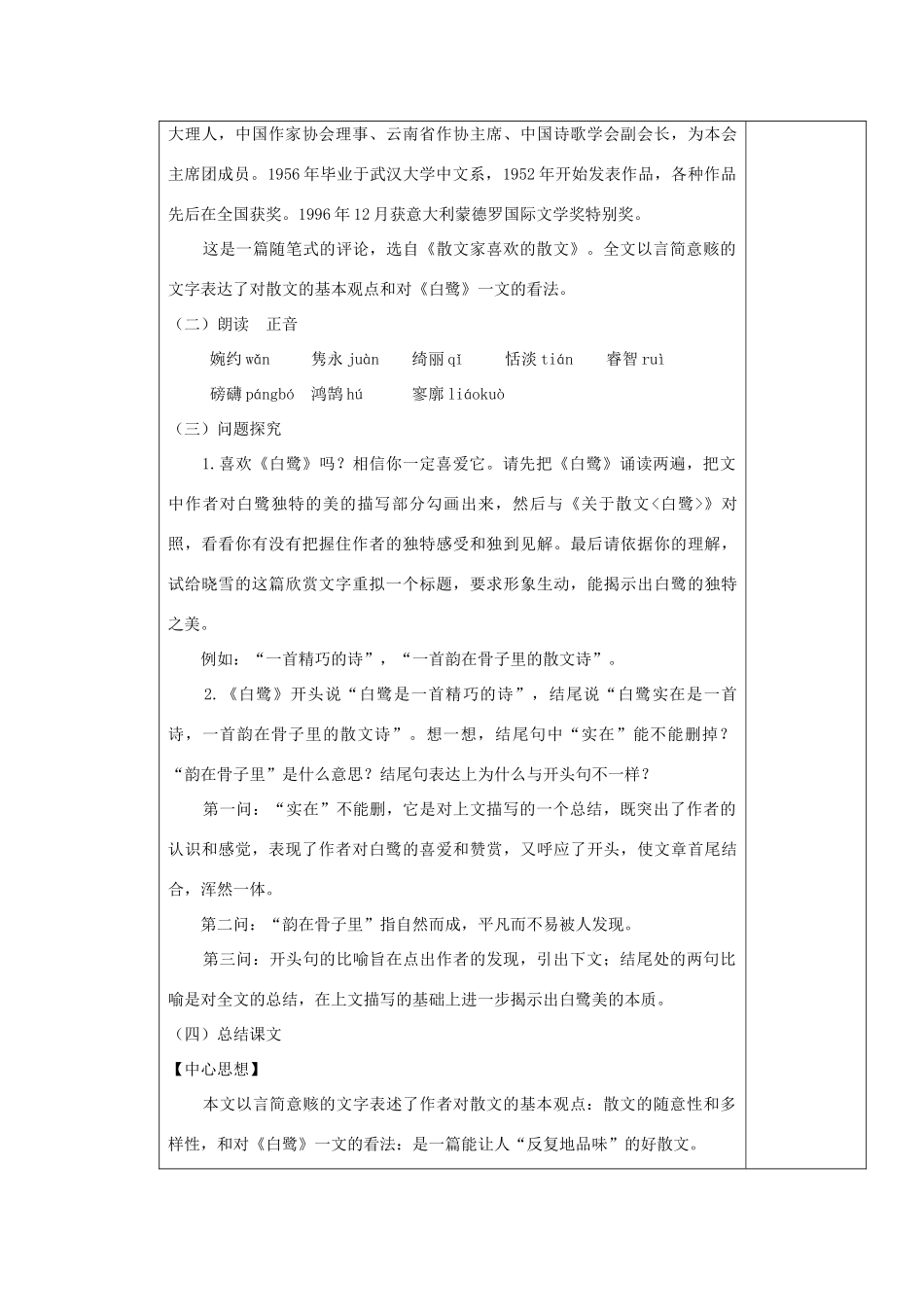 九年级语文上册 散文家谈散文表格教案 苏教版_第3页