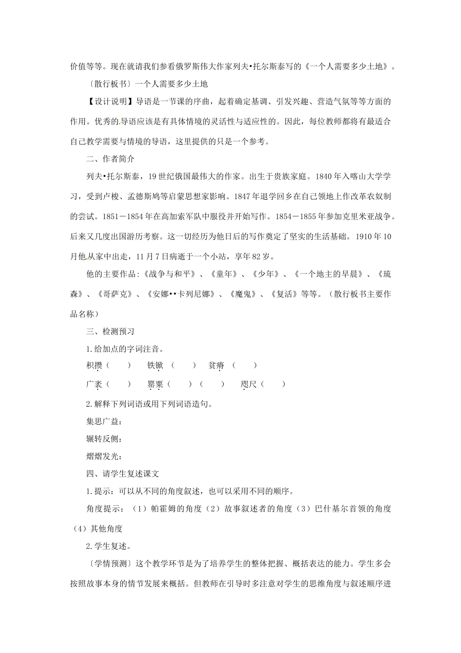 山东省枣庄四中九年级语文下册《一个人需要多少土地》教案 苏教版_第2页