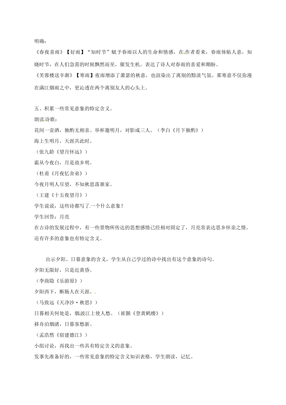四川省安岳县中考语文《解意象 悟诗情》教案-人教版初中九年级全册语文教案_第2页