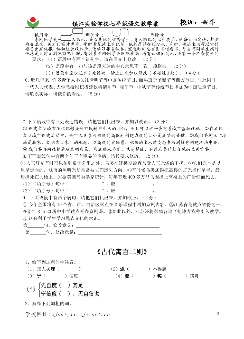 七年级语文复习(字词默写改病句文言文)_第2页