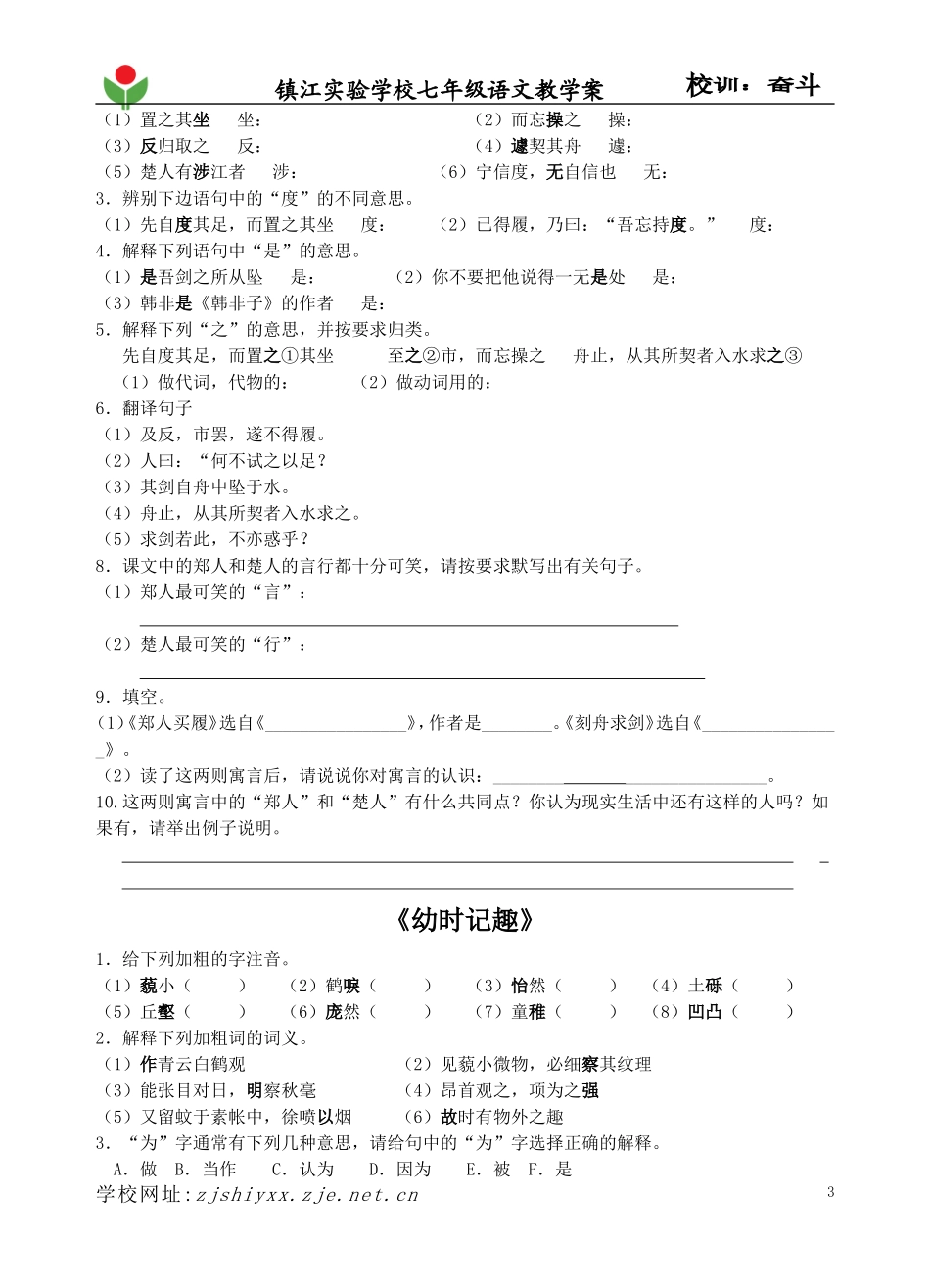 七年级语文复习(字词默写改病句文言文)_第3页