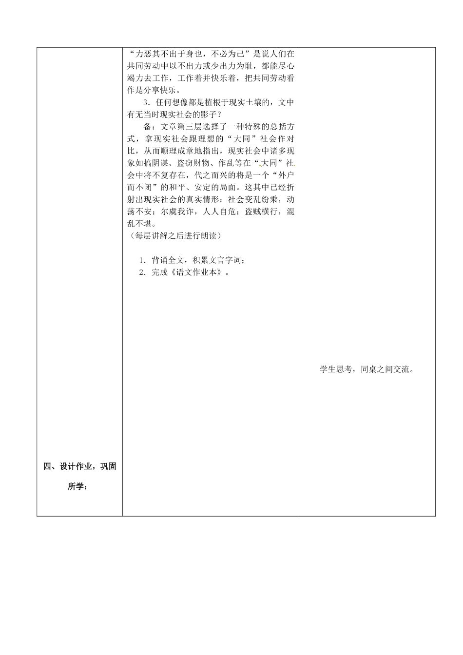 陕西省安康市紫阳县紫阳中学初中部八年级语文上册《第24课 大道之行也》教案 新人教版_第3页