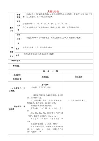 陕西省安康市紫阳县紫阳中学初中部八年级语文上册《第24课 大道之行也》教案 新人教版