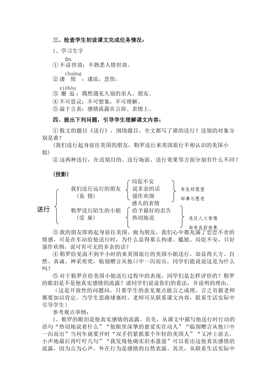 九年级语文下册送行教案苏教版_第2页
