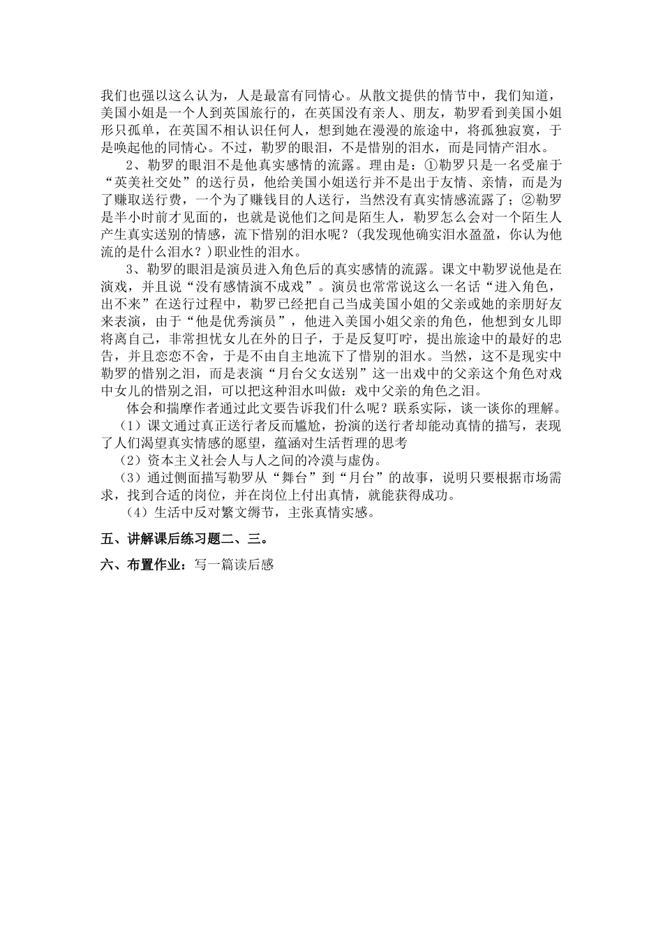 九年级语文下册送行教案苏教版_第3页