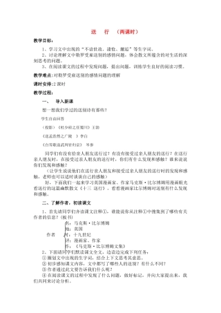 九年级语文下册送行教案苏教版