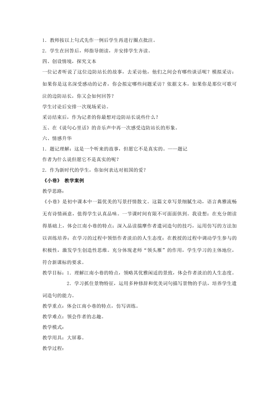 九年级语文上：第12课《小小说两篇》教案鄂教版_第3页