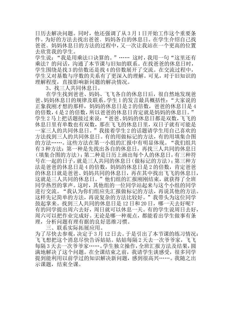 《时间与数学》教学案例_第2页