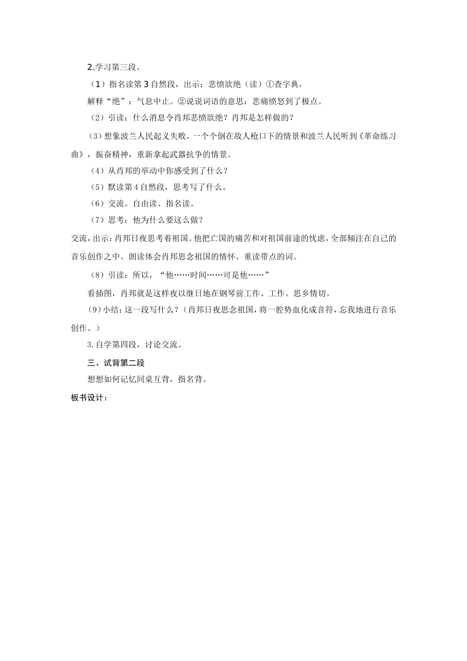 把我的心脏带回祖国第二课时_第2页