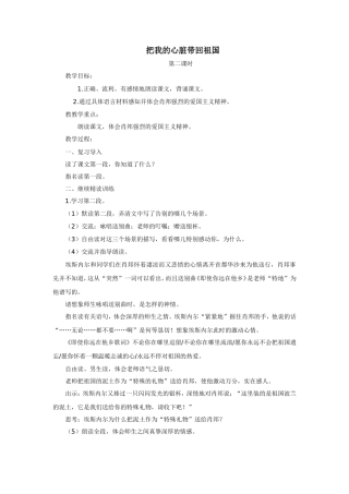 把我的心脏带回祖国第二课时