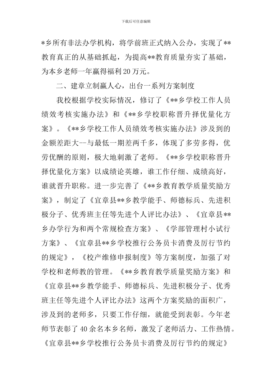 校园年终评估工作报告_第2页