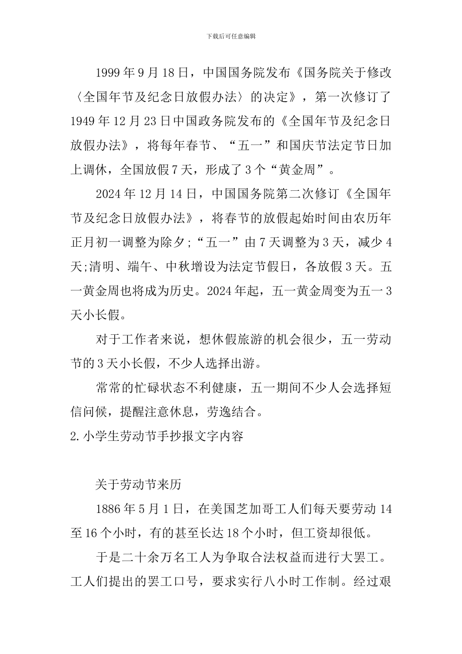 小学生劳动节手抄报文字内容_第2页