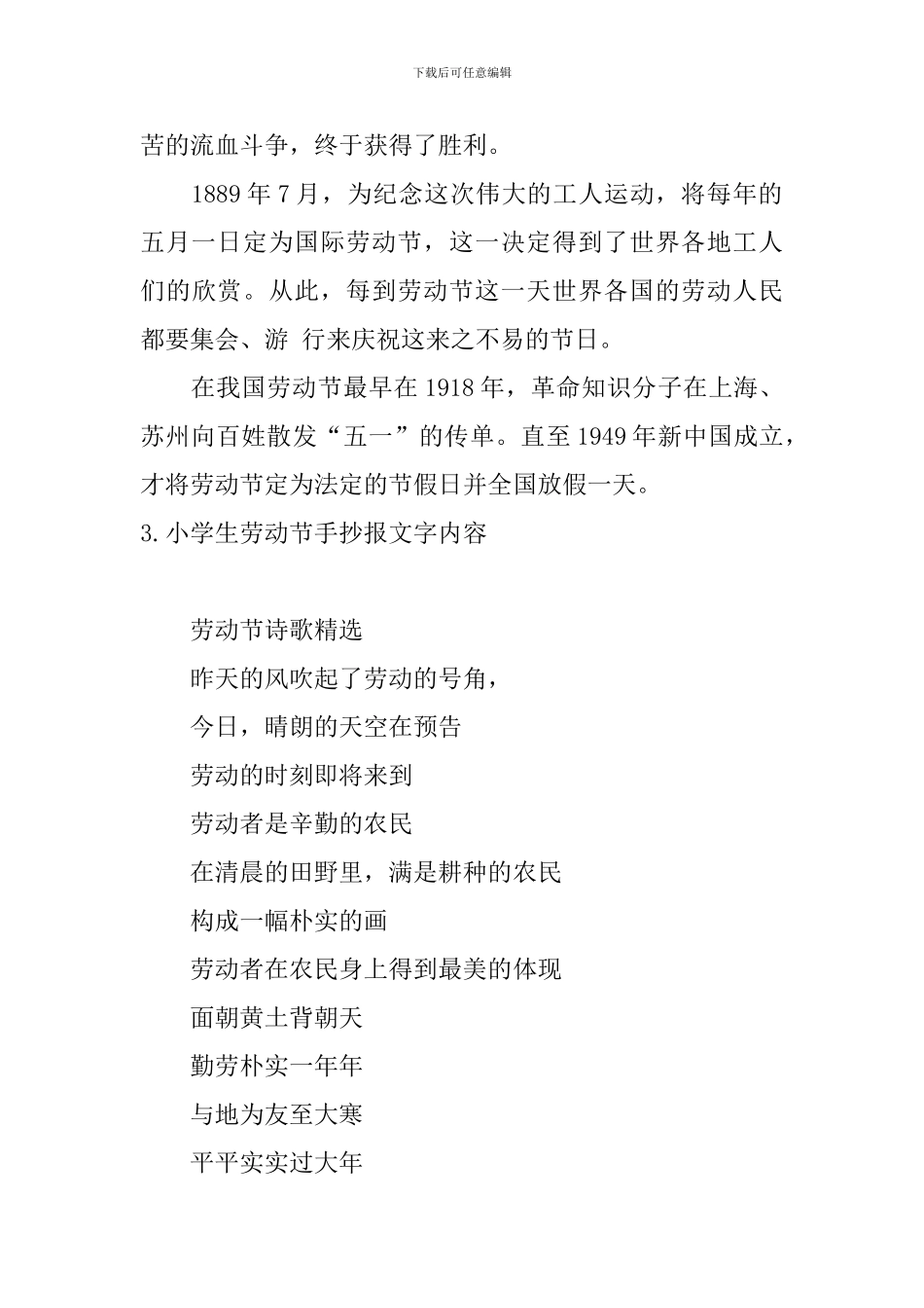 小学生劳动节手抄报文字内容_第3页