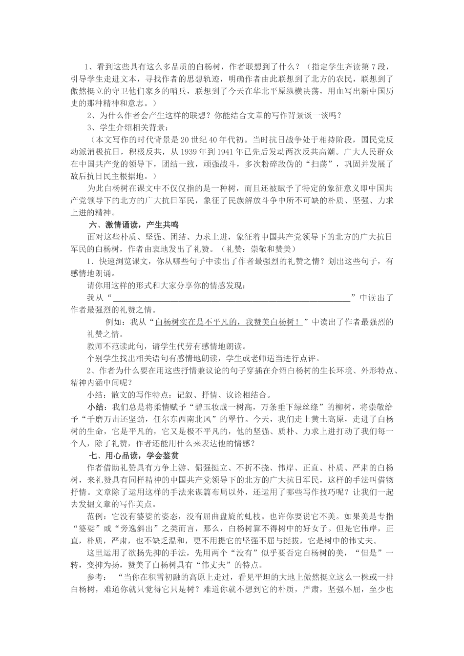 九年级语文上册 第一单元 第1课《白杨礼赞》优质课教学设计 语文版-语文版初中九年级上册语文教案_第2页