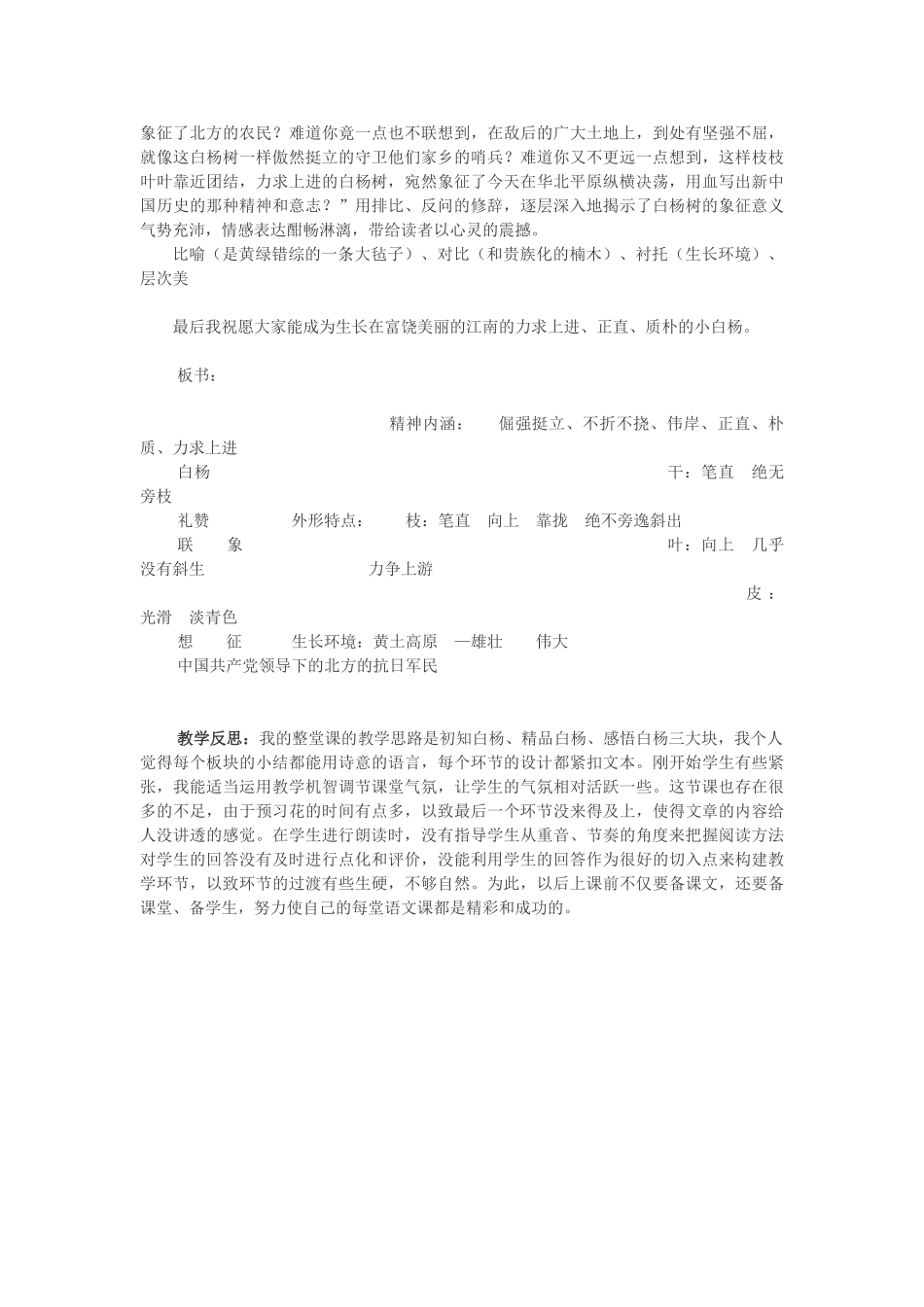 九年级语文上册 第一单元 第1课《白杨礼赞》优质课教学设计 语文版-语文版初中九年级上册语文教案_第3页
