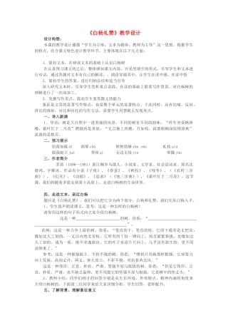 九年级语文上册 第一单元 第1课《白杨礼赞》优质课教学设计 语文版-语文版初中九年级上册语文教案