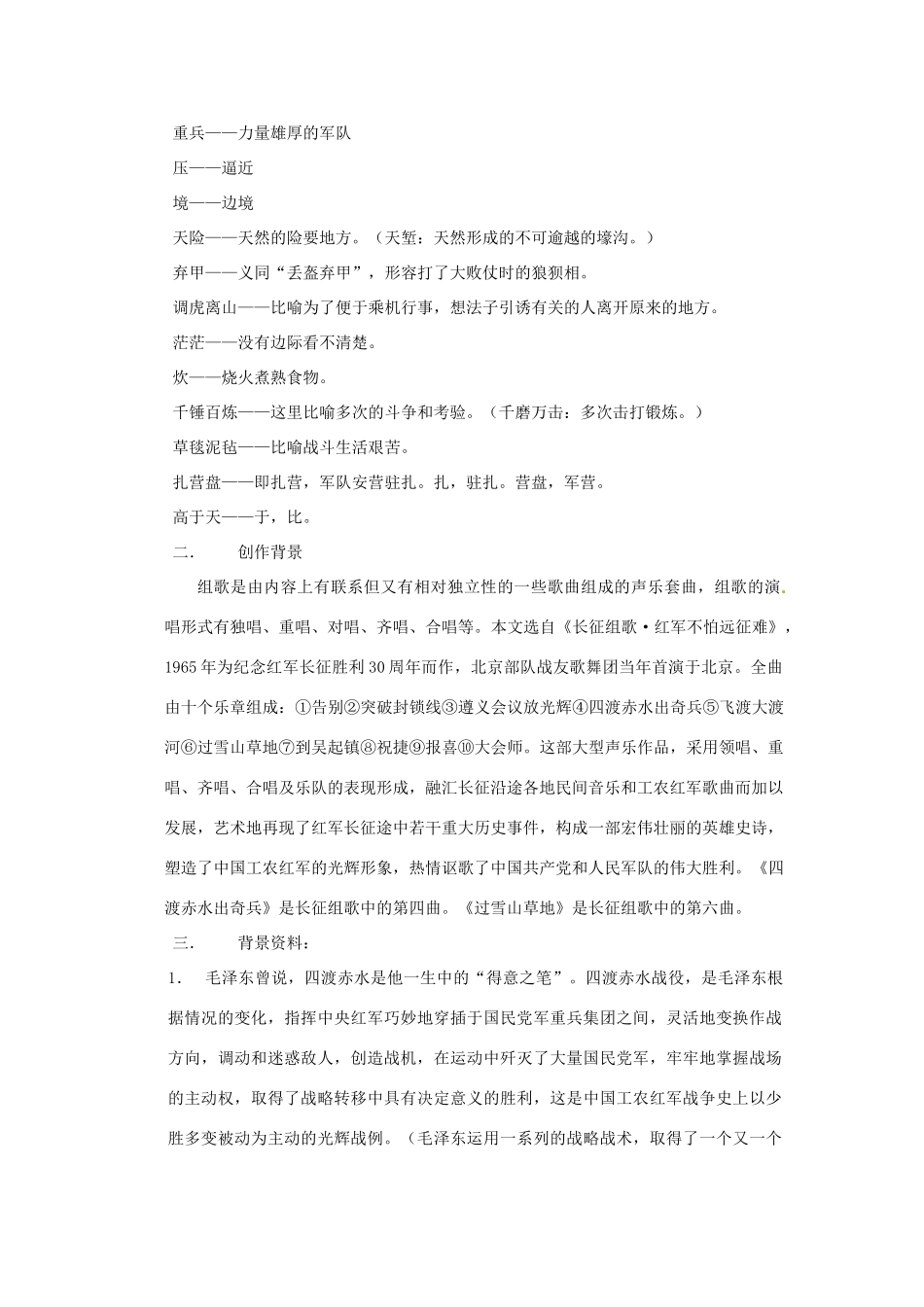江苏省大丰市第七中学八年级语文《长征组歌》教学设计_第2页