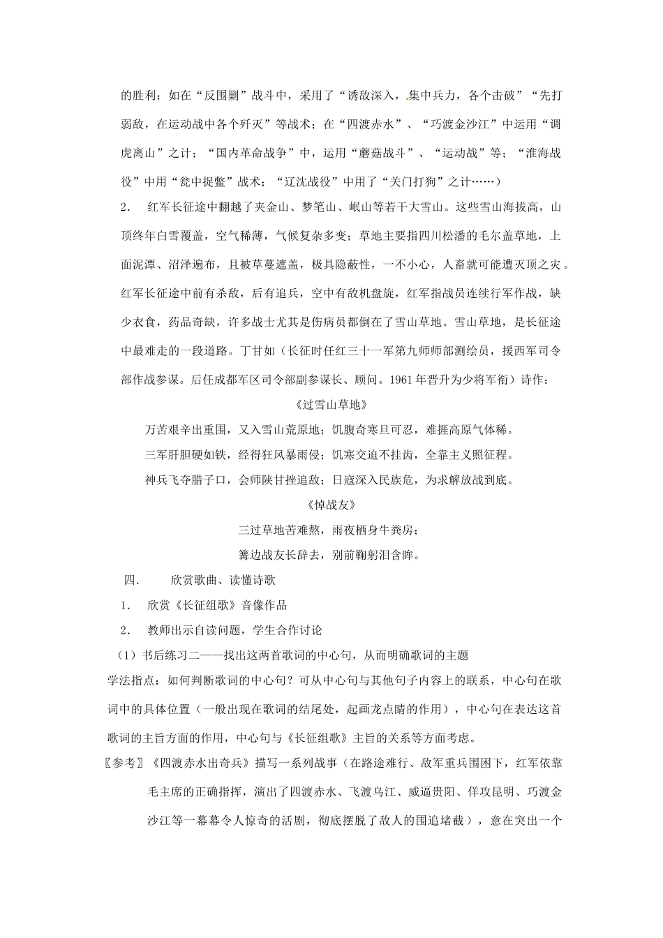 江苏省大丰市第七中学八年级语文《长征组歌》教学设计_第3页