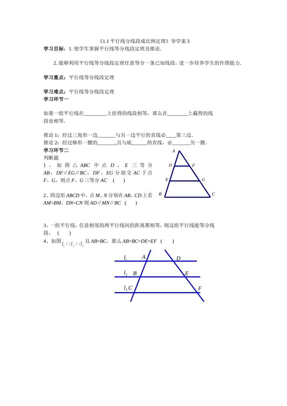 《1.1平行线分线段成比例定理》导学案3_第1页