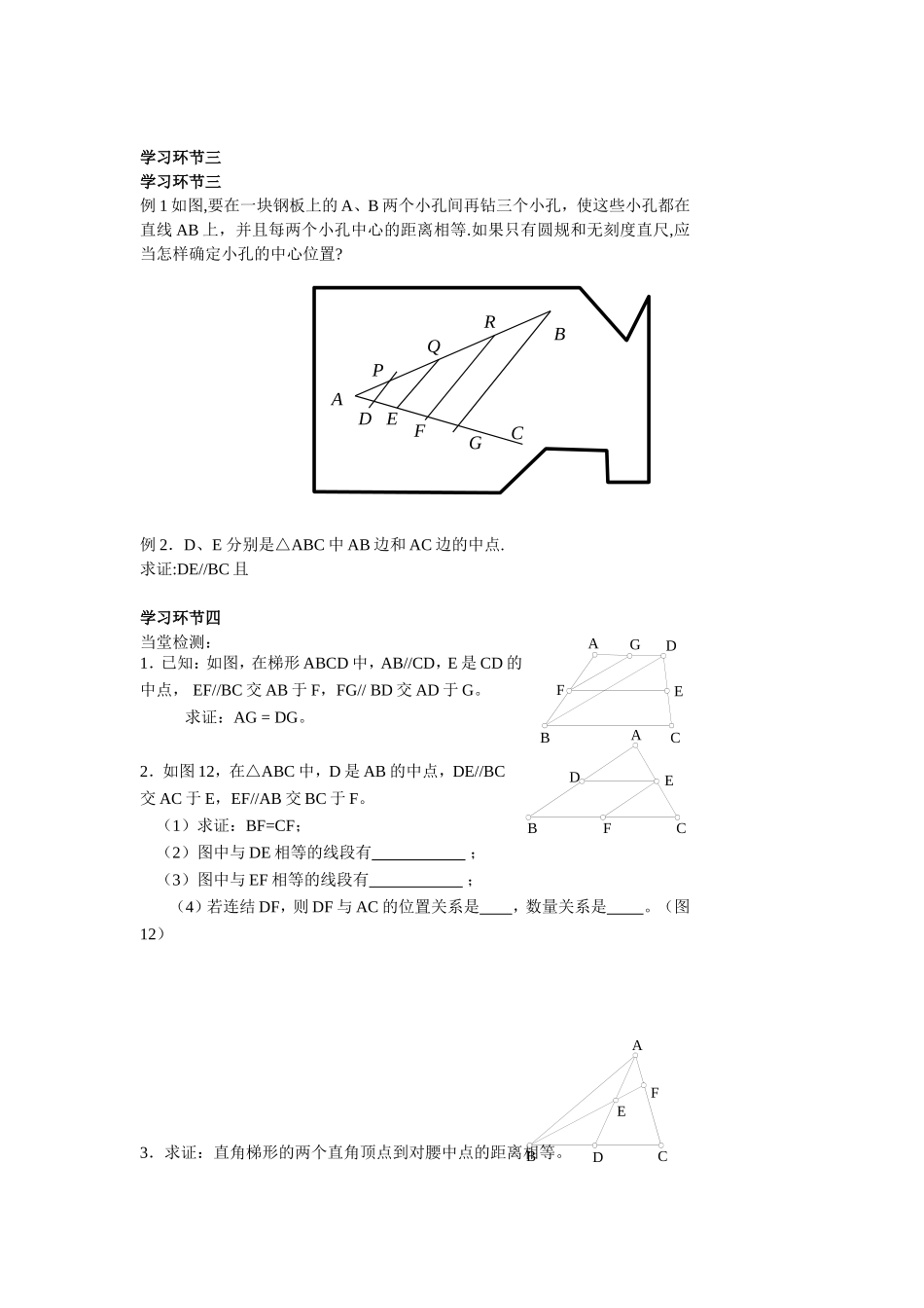 《1.1平行线分线段成比例定理》导学案3_第2页