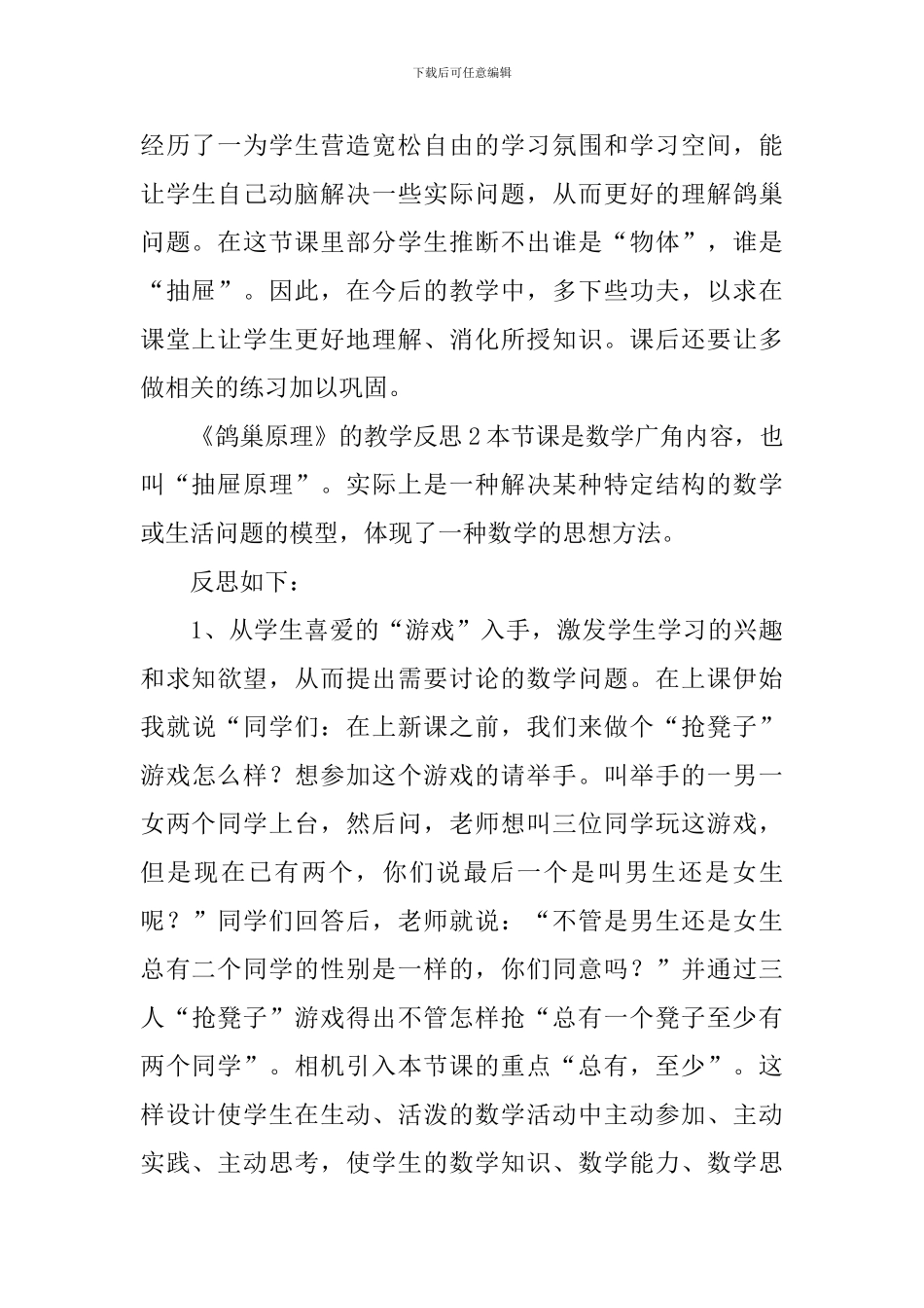 《鸽巢原理》的教学反思_第2页