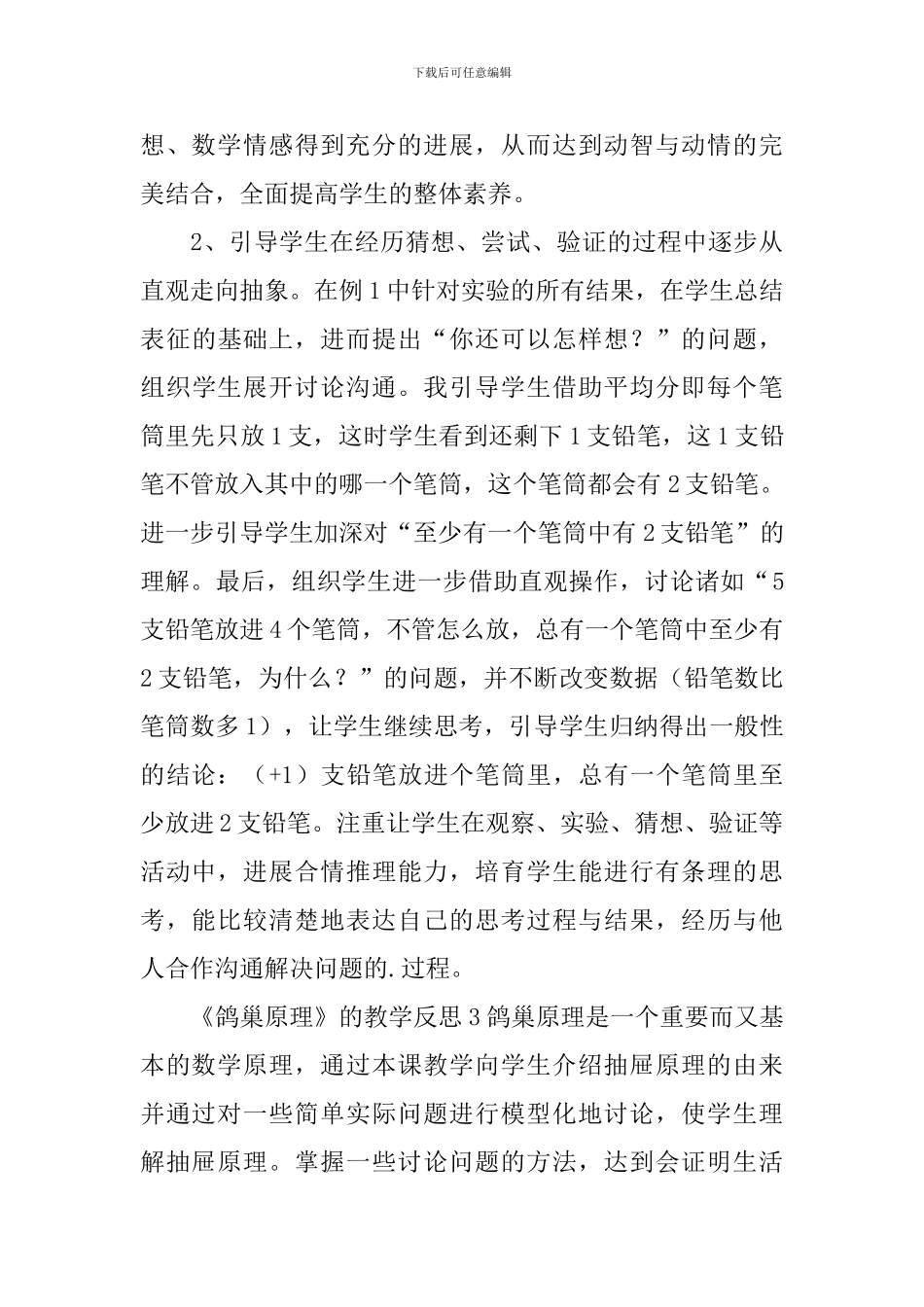 《鸽巢原理》的教学反思_第3页