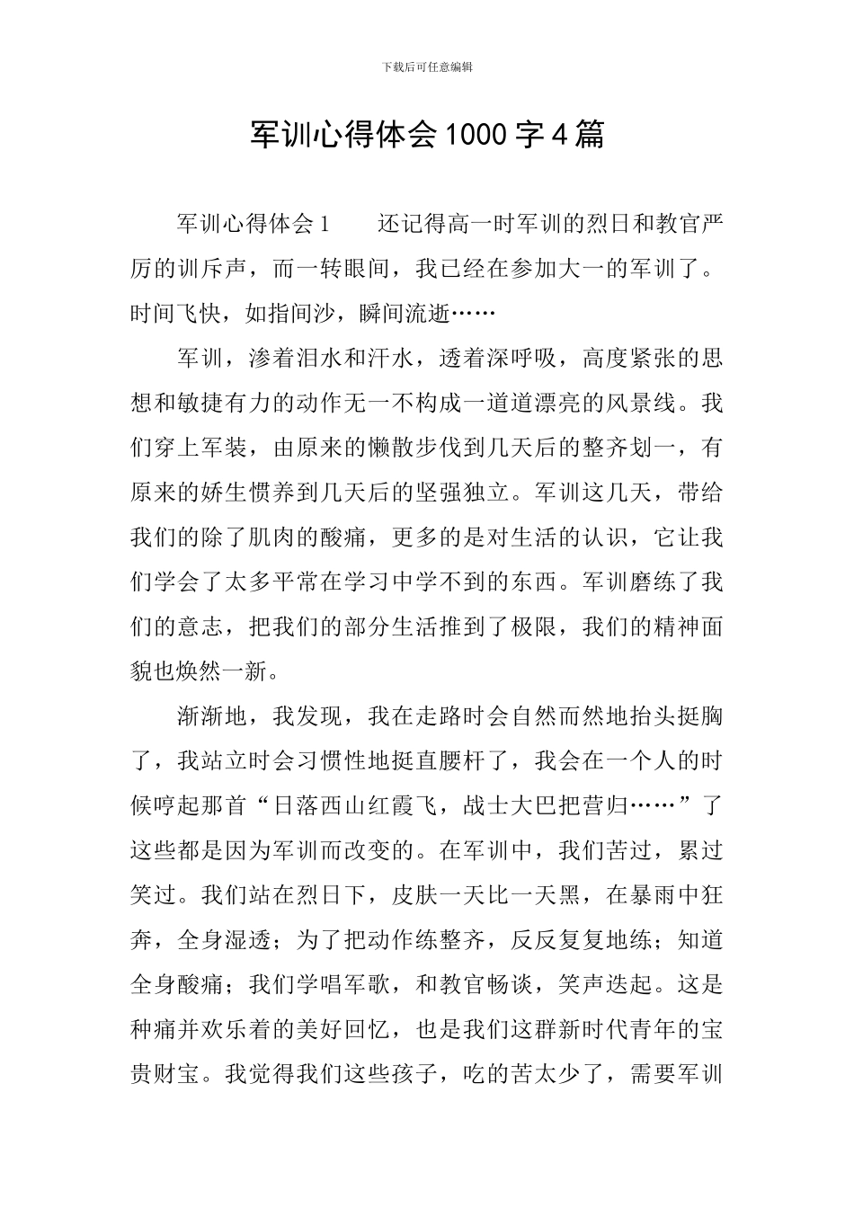 军训心得体会1000字4篇_第1页