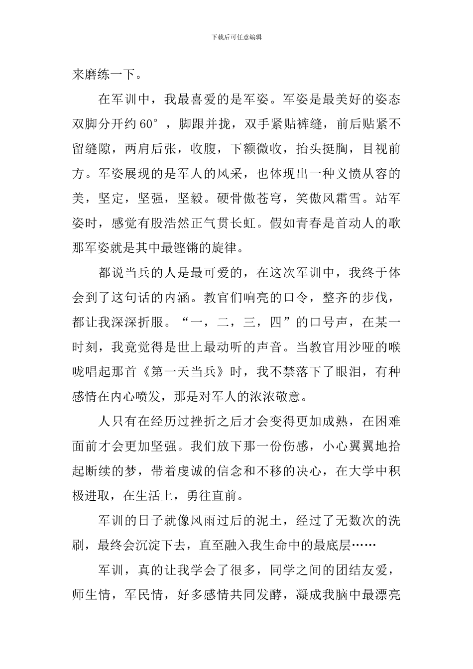 军训心得体会1000字4篇_第2页