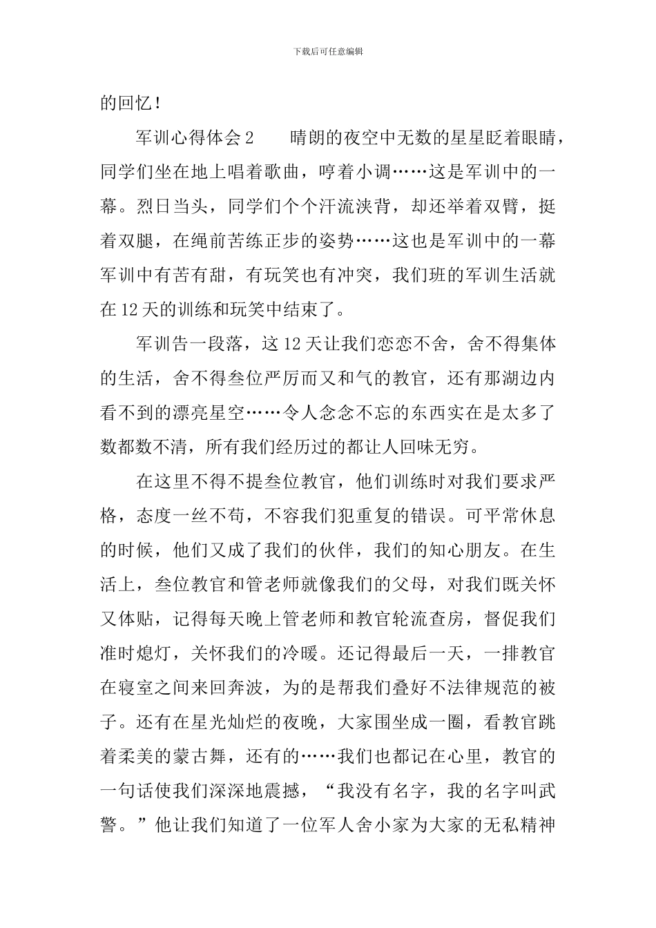 军训心得体会1000字4篇_第3页