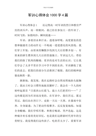 军训心得体会1000字4篇