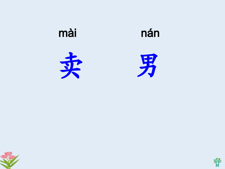 (北京版)三年级语文上册课件-5美元的故事-2_第3页