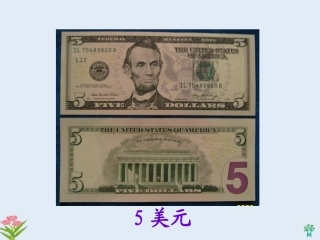 (北京版)三年级语文上册课件-5美元的故事-2