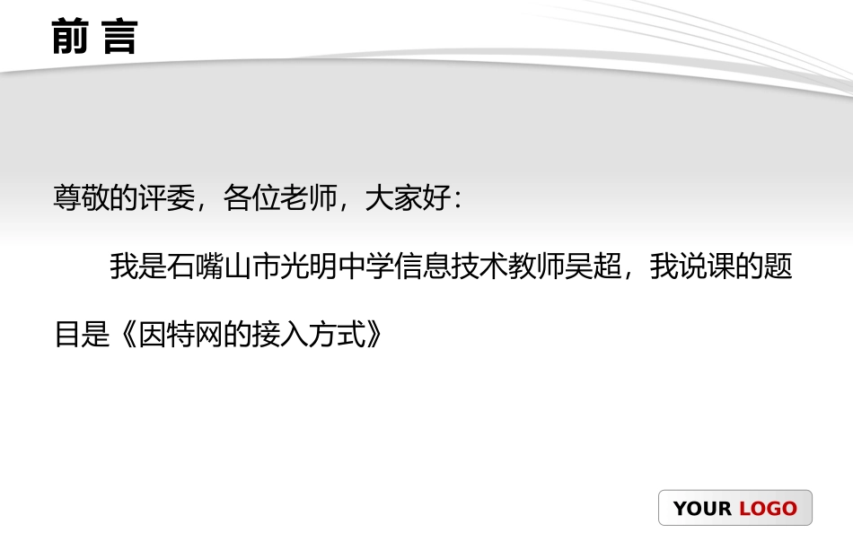 2.1.1因特网的接入方式_第2页