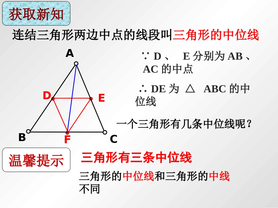 初中二年级数学课件三角形的中位线_第3页