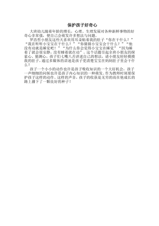 保护孩子好奇心—雁塔区第一幼儿园兰婕