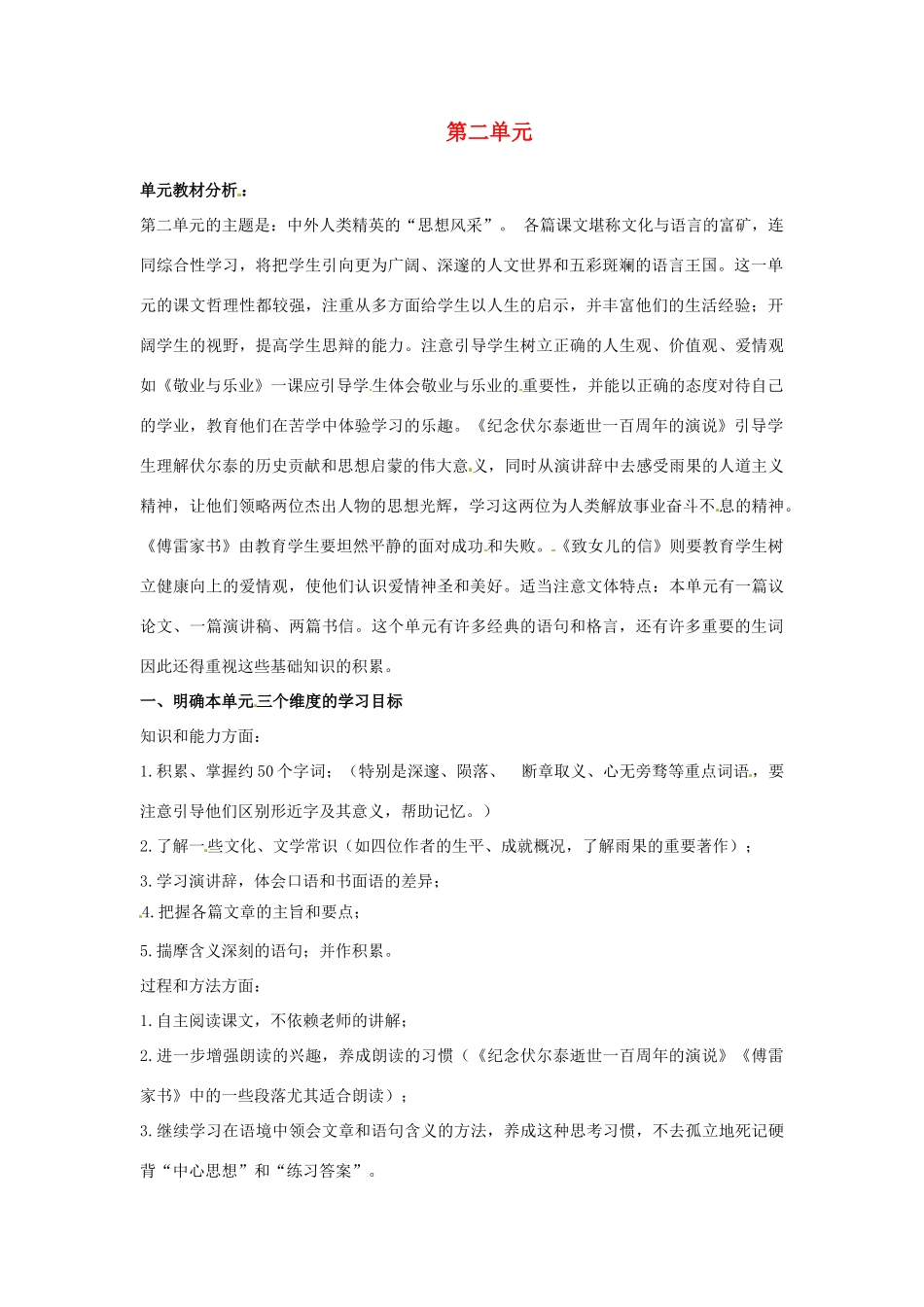 湖北省宜都市红花套镇初级中学九年级语文上册 第二单元教学设计 新人教版_第1页