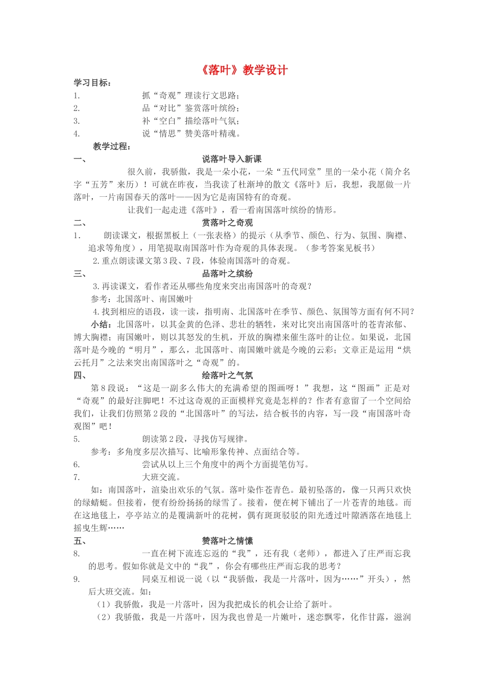 九年级语文上册 第二单元 第10课《落叶》教学设计 鲁教版五四制-鲁教版五四制初中九年级上册语文教案_第1页