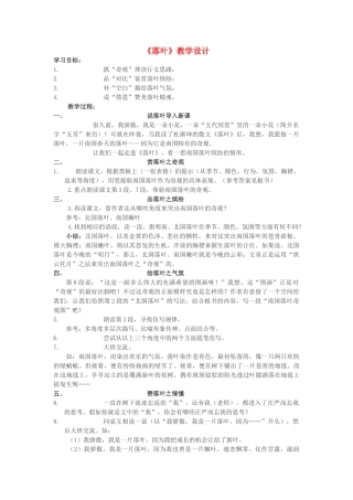 九年级语文上册 第二单元 第10课《落叶》教学设计 鲁教版五四制-鲁教版五四制初中九年级上册语文教案