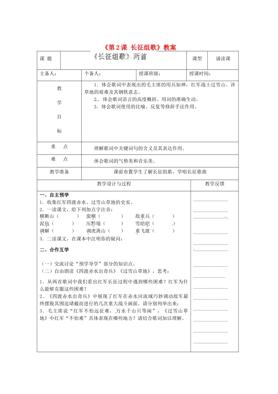 江苏省高邮市八桥镇初级中学八年级语文上册《第2课 长征组歌》教案 苏教版_第1页