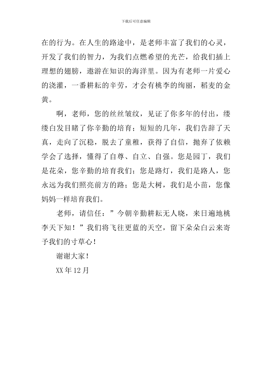 学生期末家长会发言：让感恩绽放生命之花_第2页