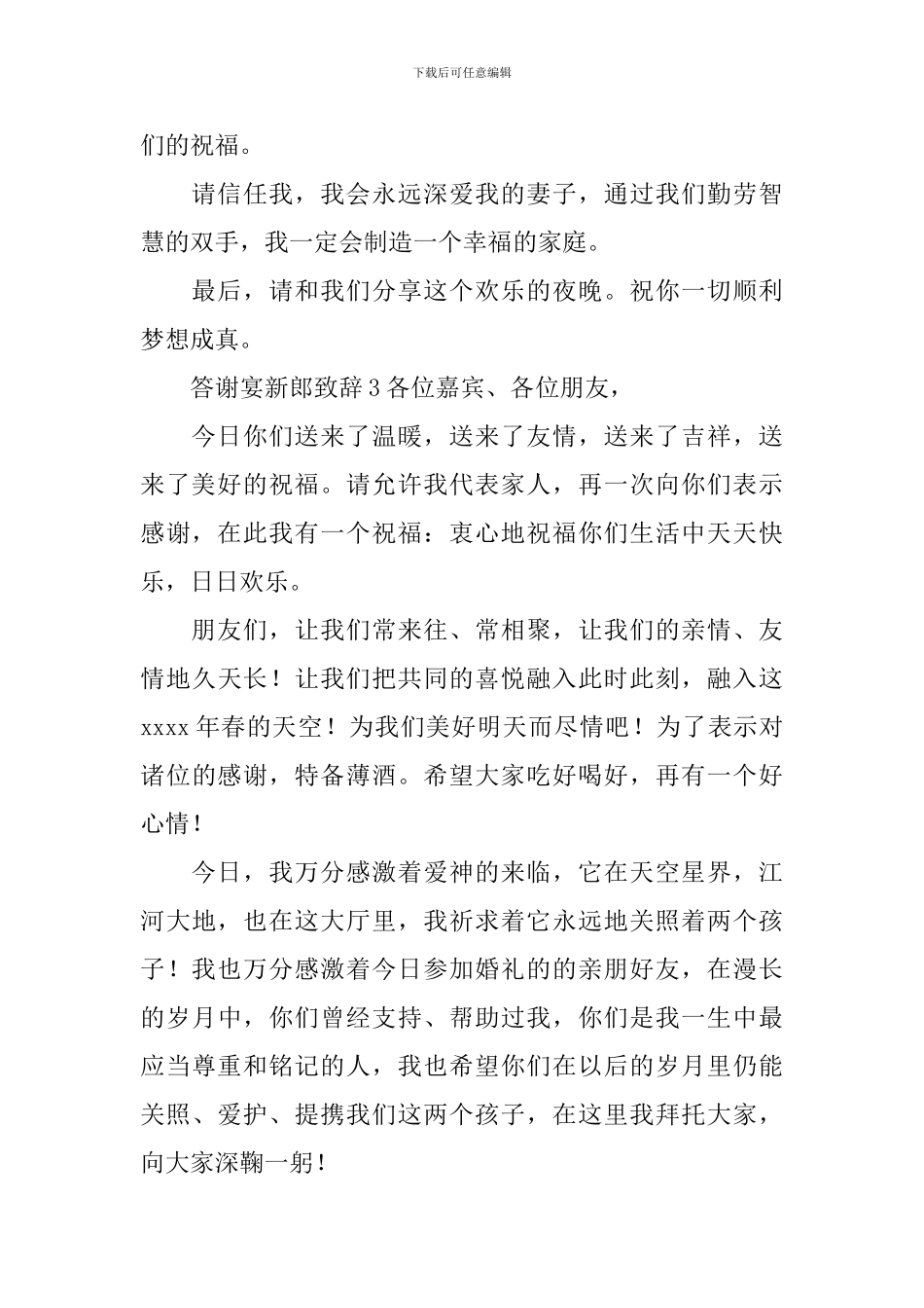 答谢宴新郎致辞_第2页