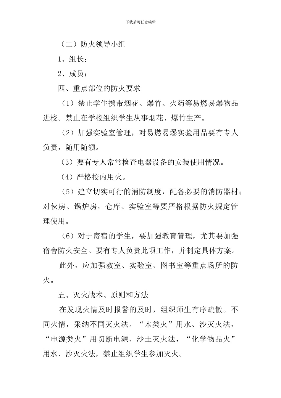 学校防火应急预案范文_第2页