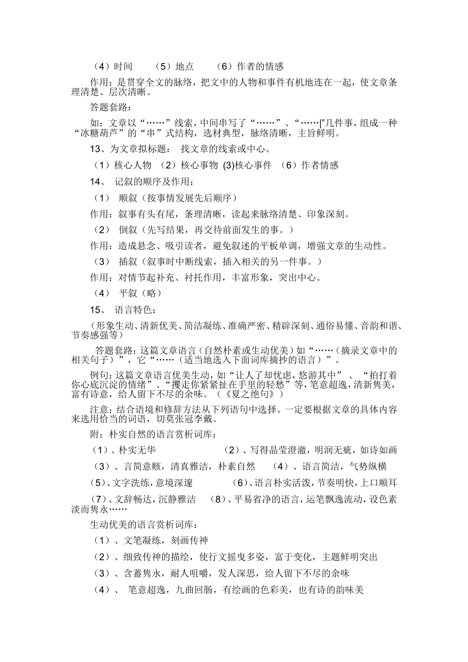 记叙文阅读答题技巧及套路_第2页