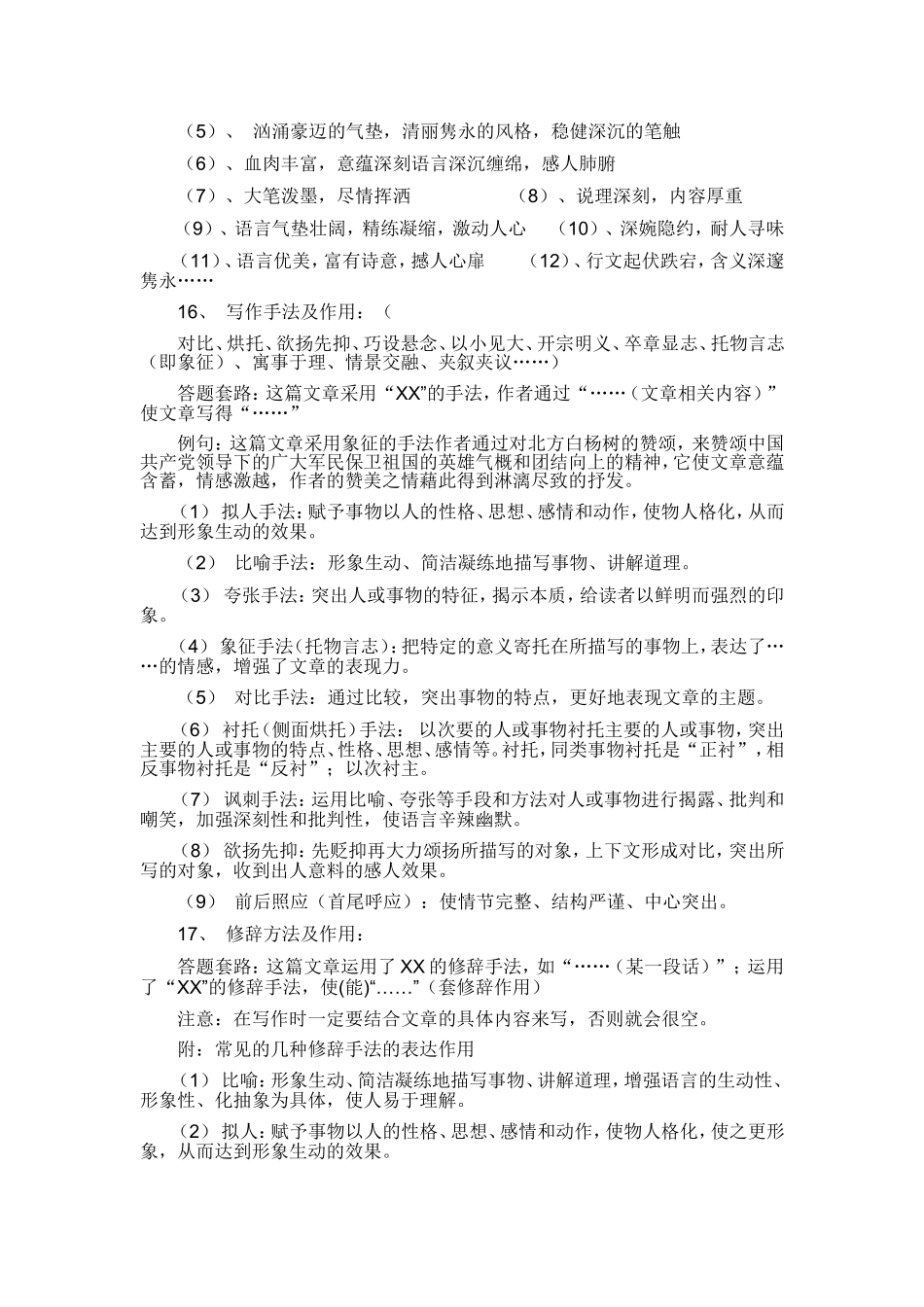 记叙文阅读答题技巧及套路_第3页
