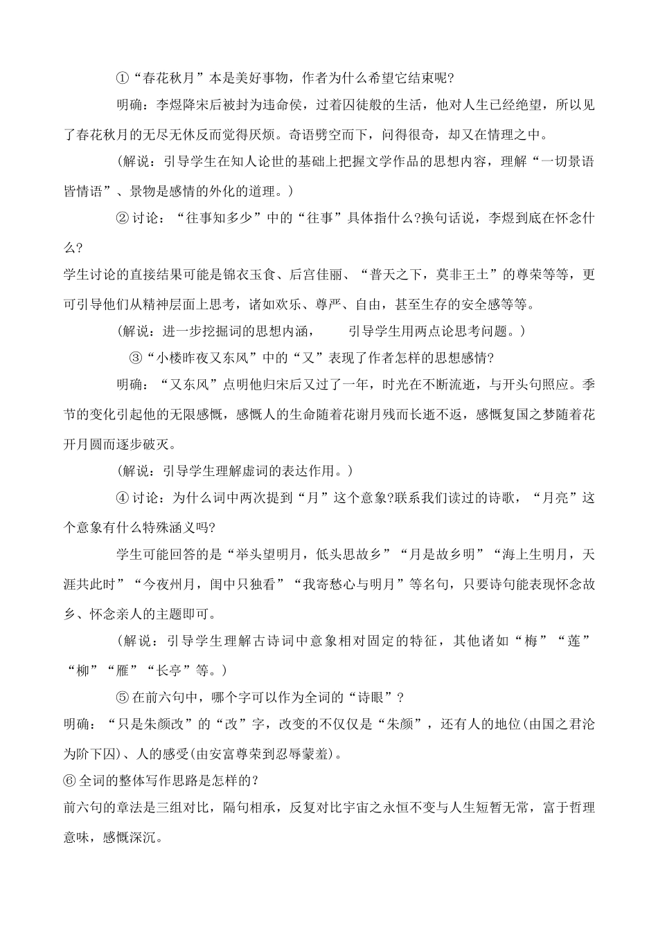 语文版语文九年级下册 虞美人3_第3页